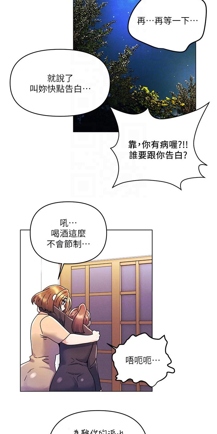 彻夜长谈也罢是什么意思漫画,第30章：走走2图