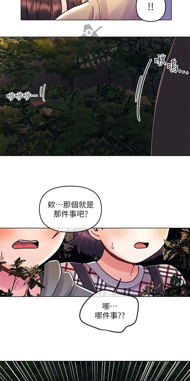 彻夜长谈的文案短句漫画,第28章：你在这里干嘛2图