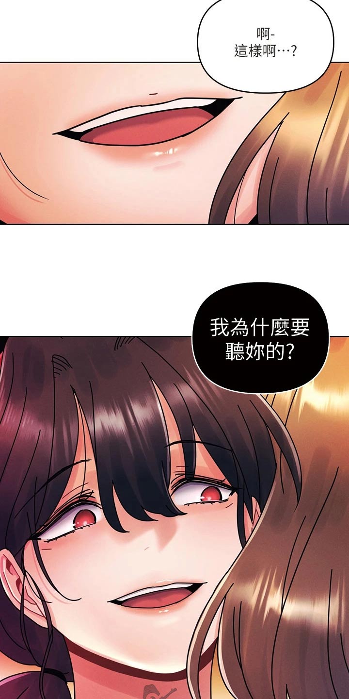 彻夜长谈反义词漫画,第29章：秘密2图