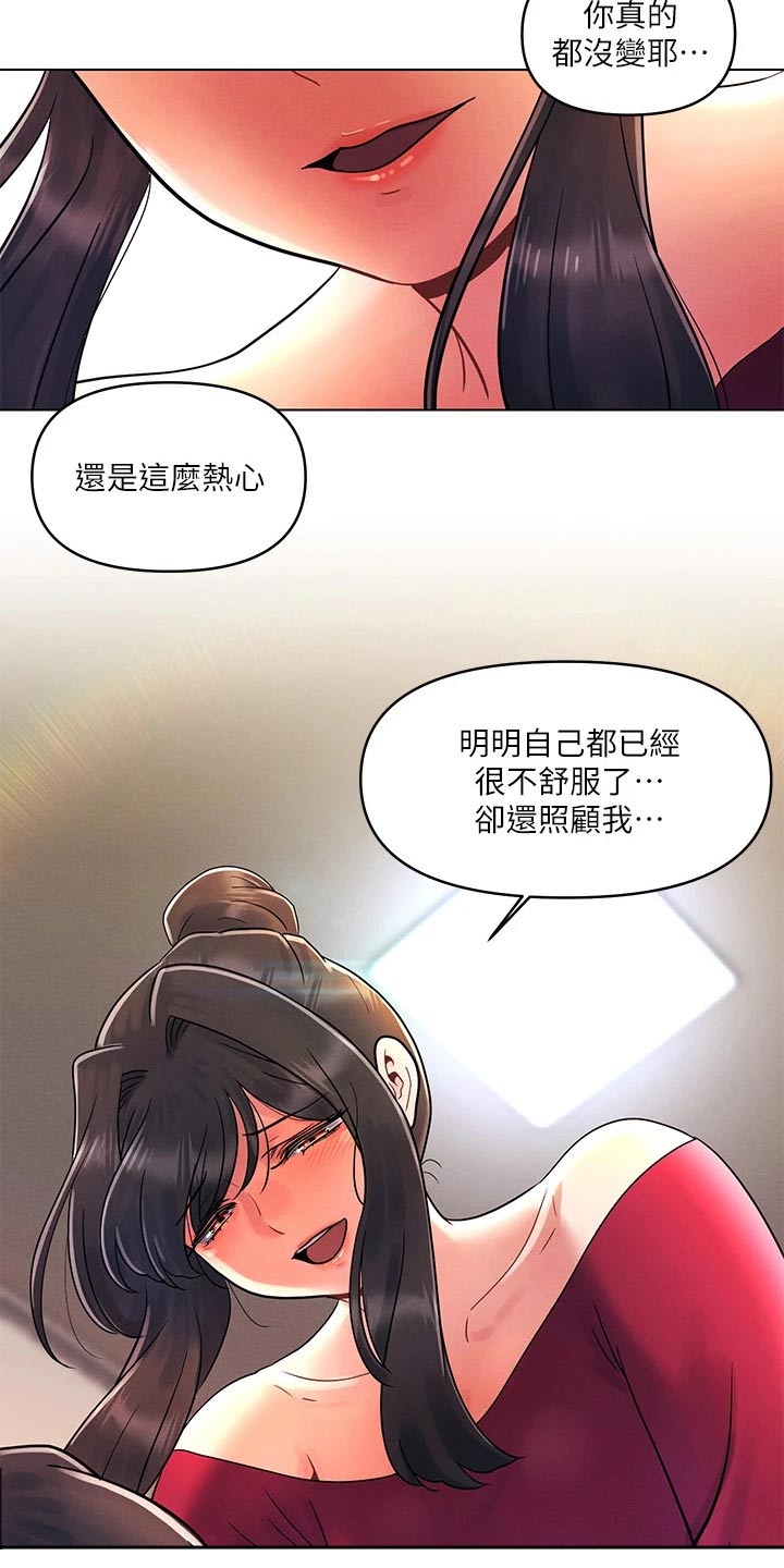 彻夜长谈的视频漫画,第23章：措手不及1图