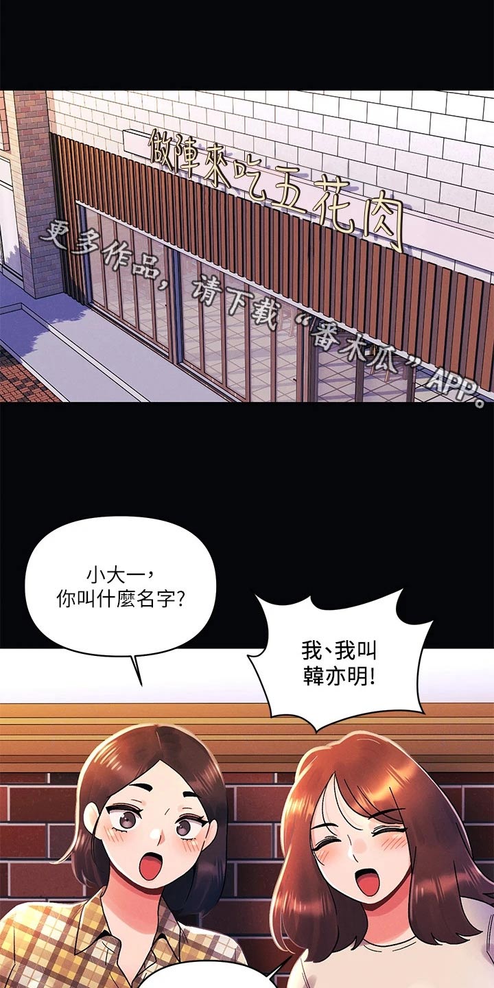 彻夜长谈真心话漫画,第57章：不可能1图