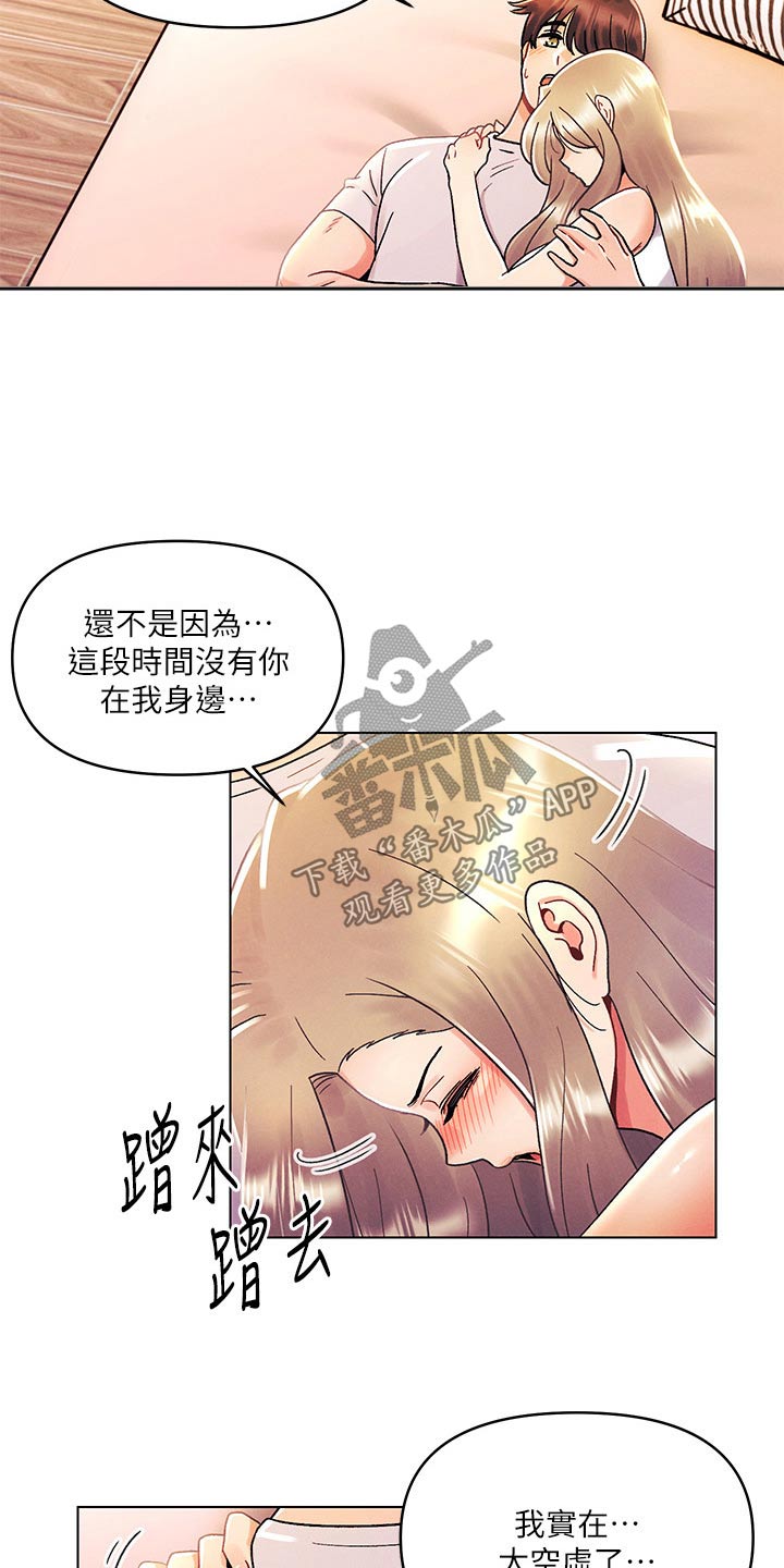 彻夜长谈也罢是什么意思漫画,第62章：等待1图