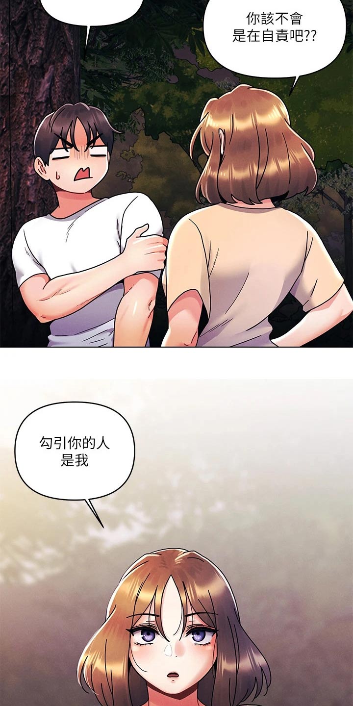 彻夜长谈的视频漫画,第28章：你在这里干嘛1图