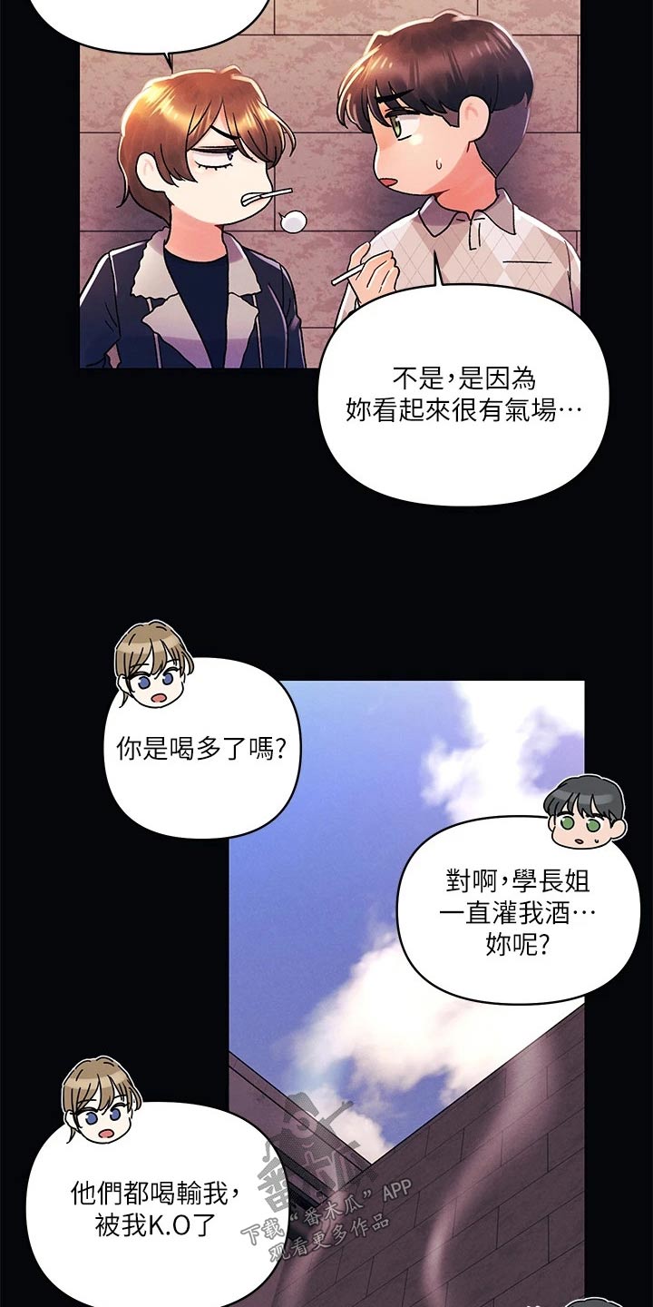 彻夜长谈的视频漫画,第57章：不可能2图
