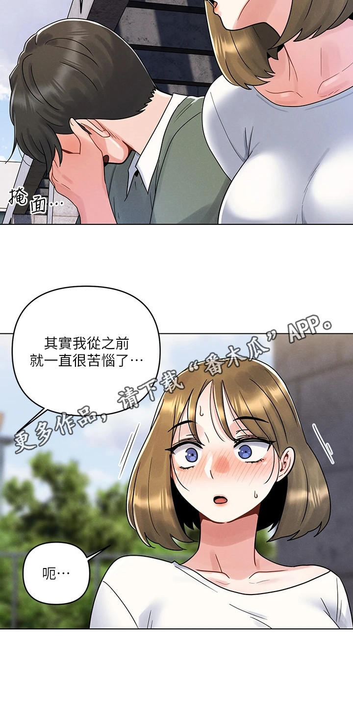 彻夜长谈女声漫画,第11章：答应了2图