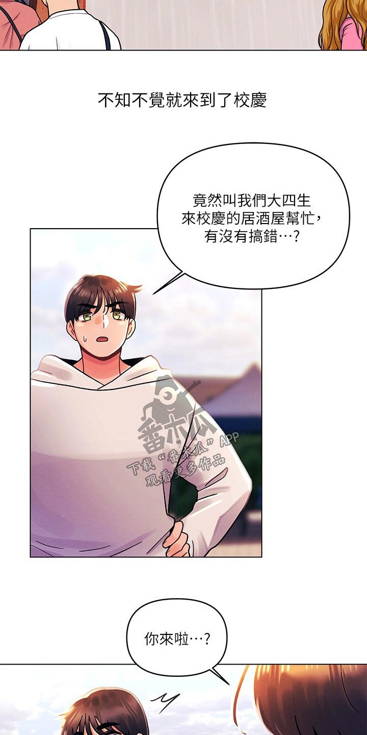 彻夜长谈的视频漫画,第63章：三下2图
