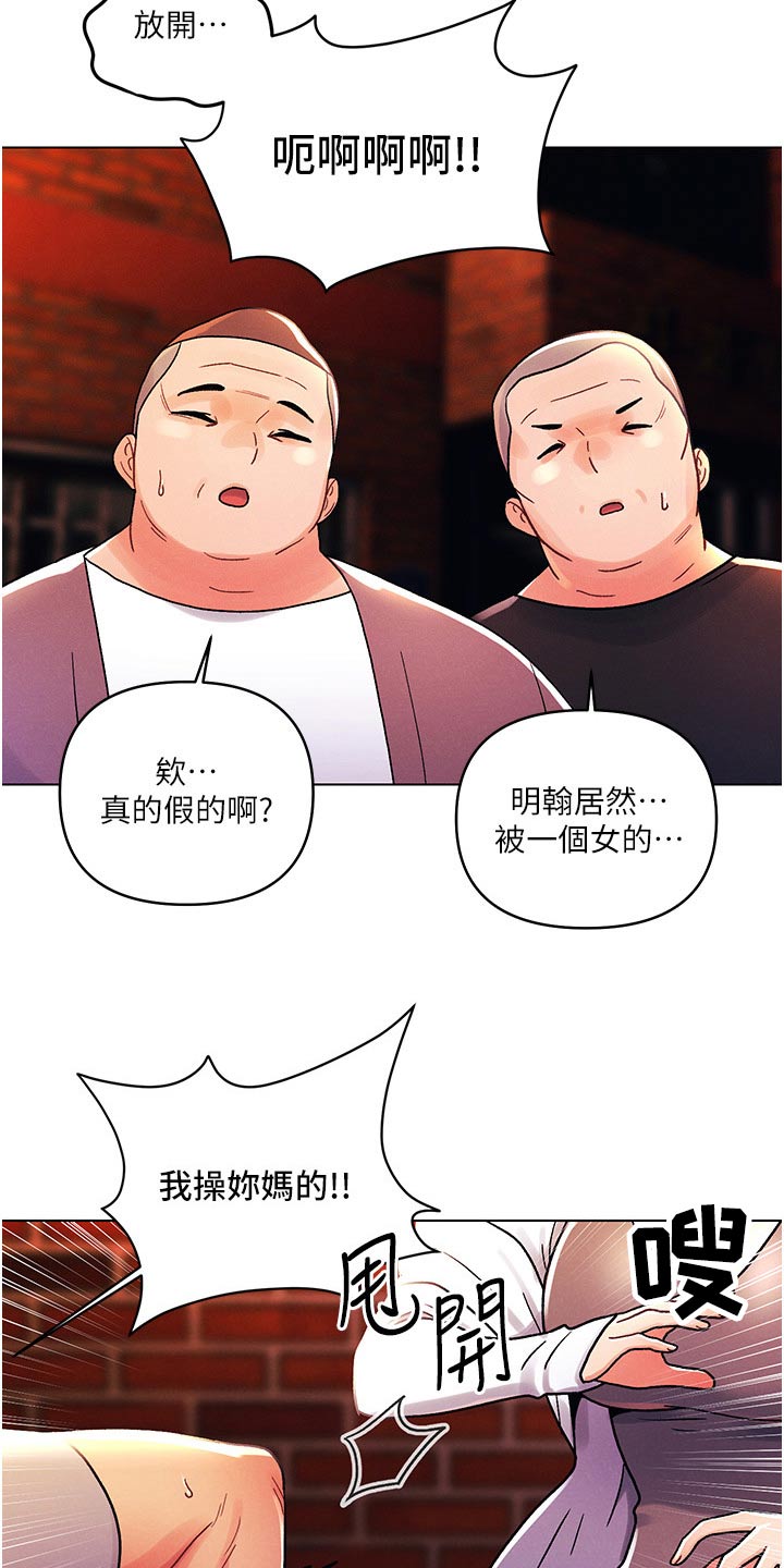 彻夜长谈还是彻夜畅谈漫画,第69章：住手1图