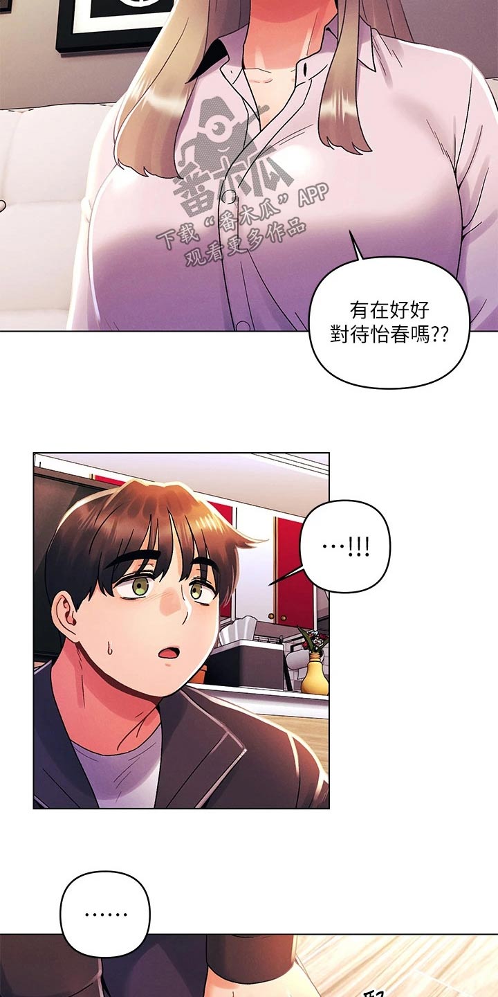 彻夜长谈的视频漫画,第54章：男朋友2图