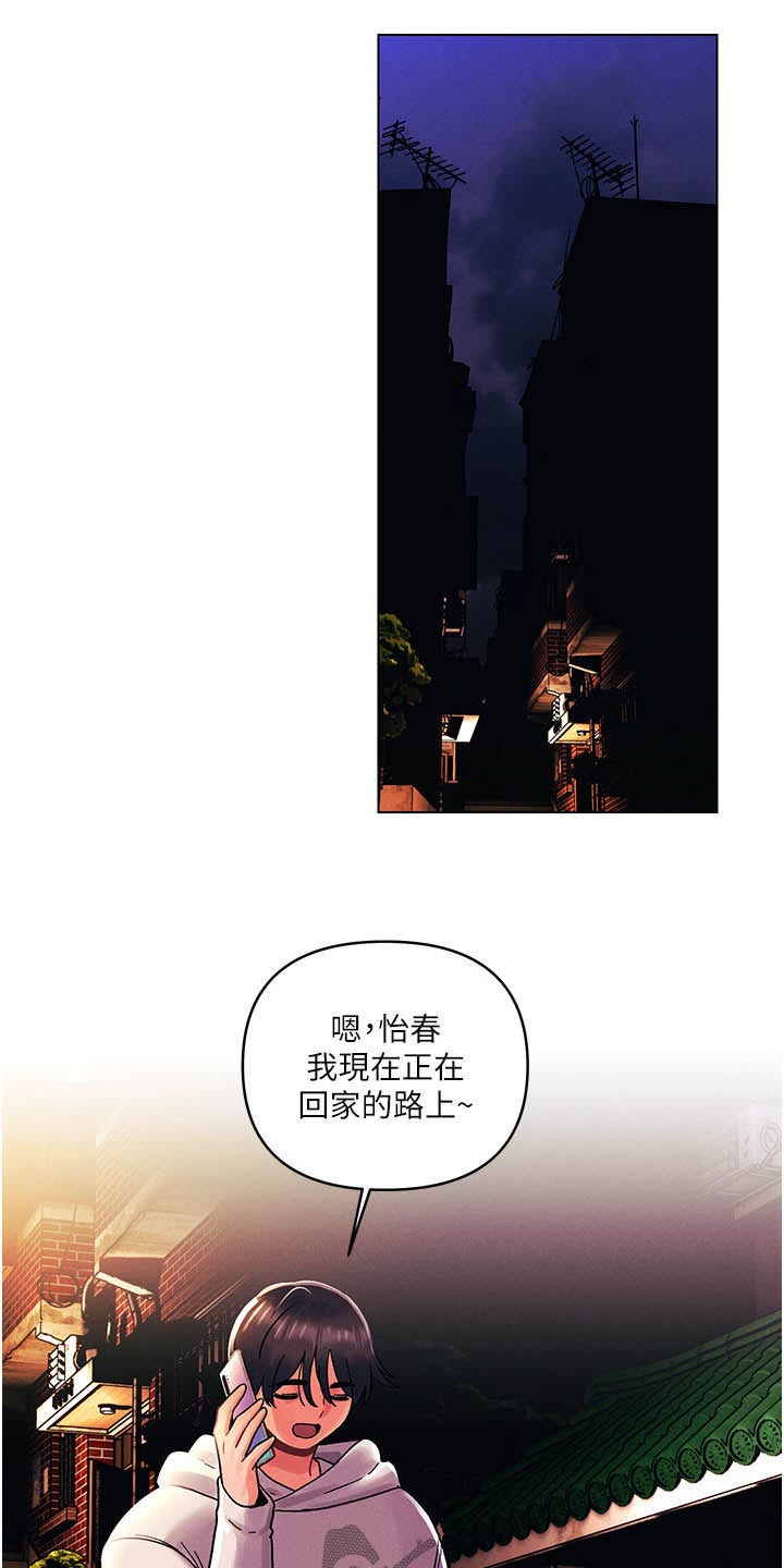 彻夜长谈的视频漫画,第68章：偷袭2图