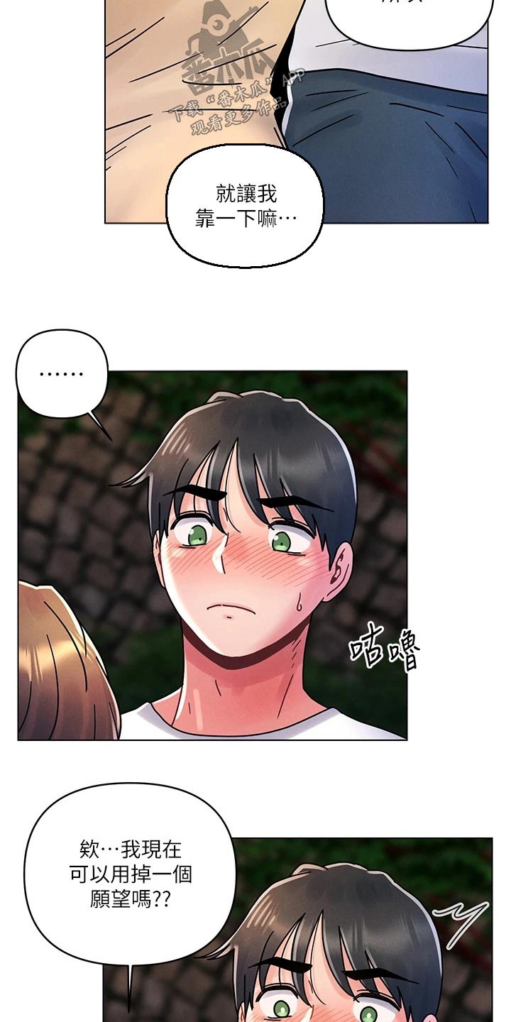 彻夜长谈的视频漫画,第26章：愿望1图
