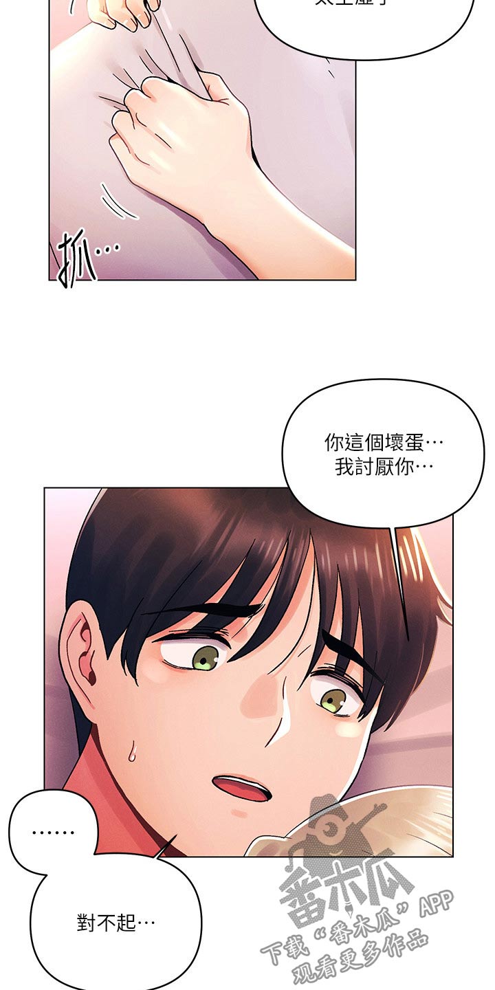 彻夜长谈也罢是什么意思漫画,第62章：等待2图