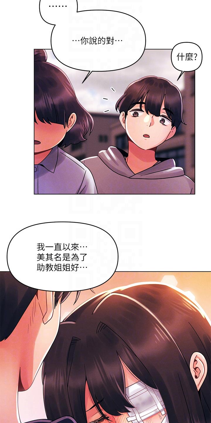 彻夜长谈的成语漫画,第45章：等一下2图