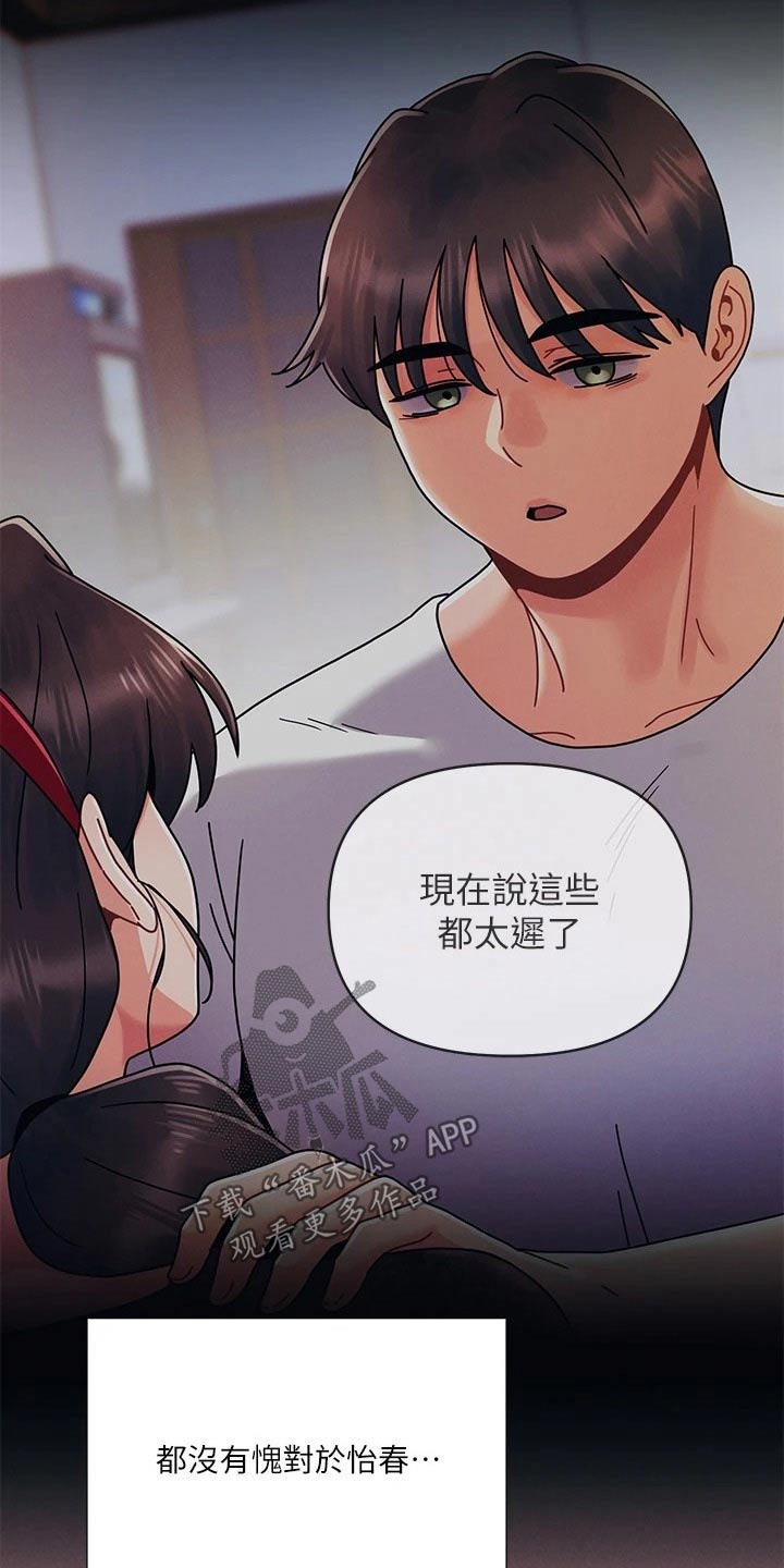 彻夜长谈的视频漫画,第37章：拜托你2图