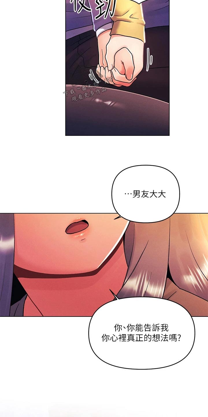 彻夜长谈的视频漫画,第60章：安慰2图