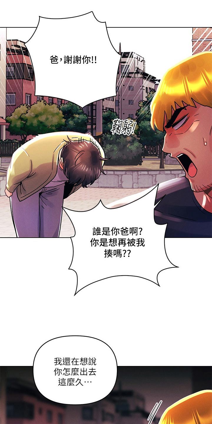 彻夜长谈的视频漫画,第63章：三下2图
