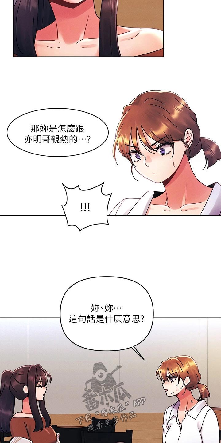 关于彻夜长谈的说说漫画,第41章：争吵2图