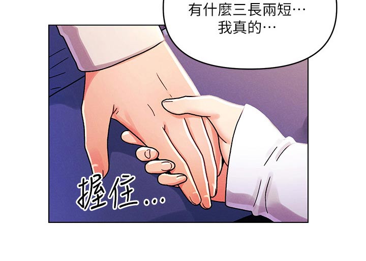 深夜聊天的男女会产生感情吗漫画,第70章：道歉1图