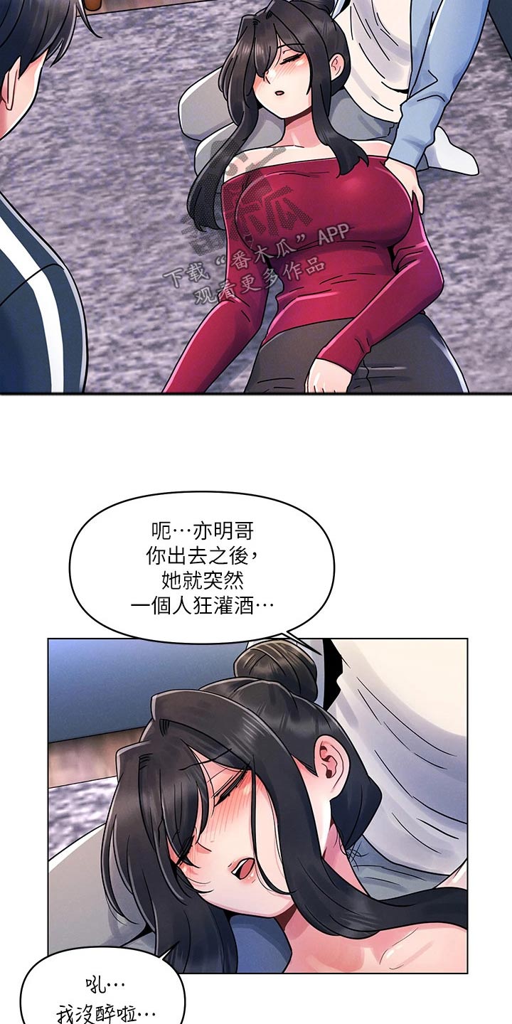 彻夜长谈的视频漫画,第23章：措手不及2图