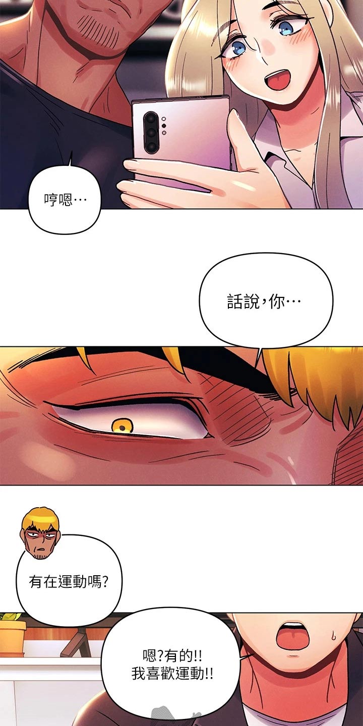 彻夜长谈的视频漫画,第54章：男朋友2图