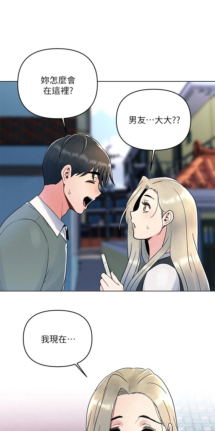 彻夜长谈英文漫画,第14章：蒙混过关1图