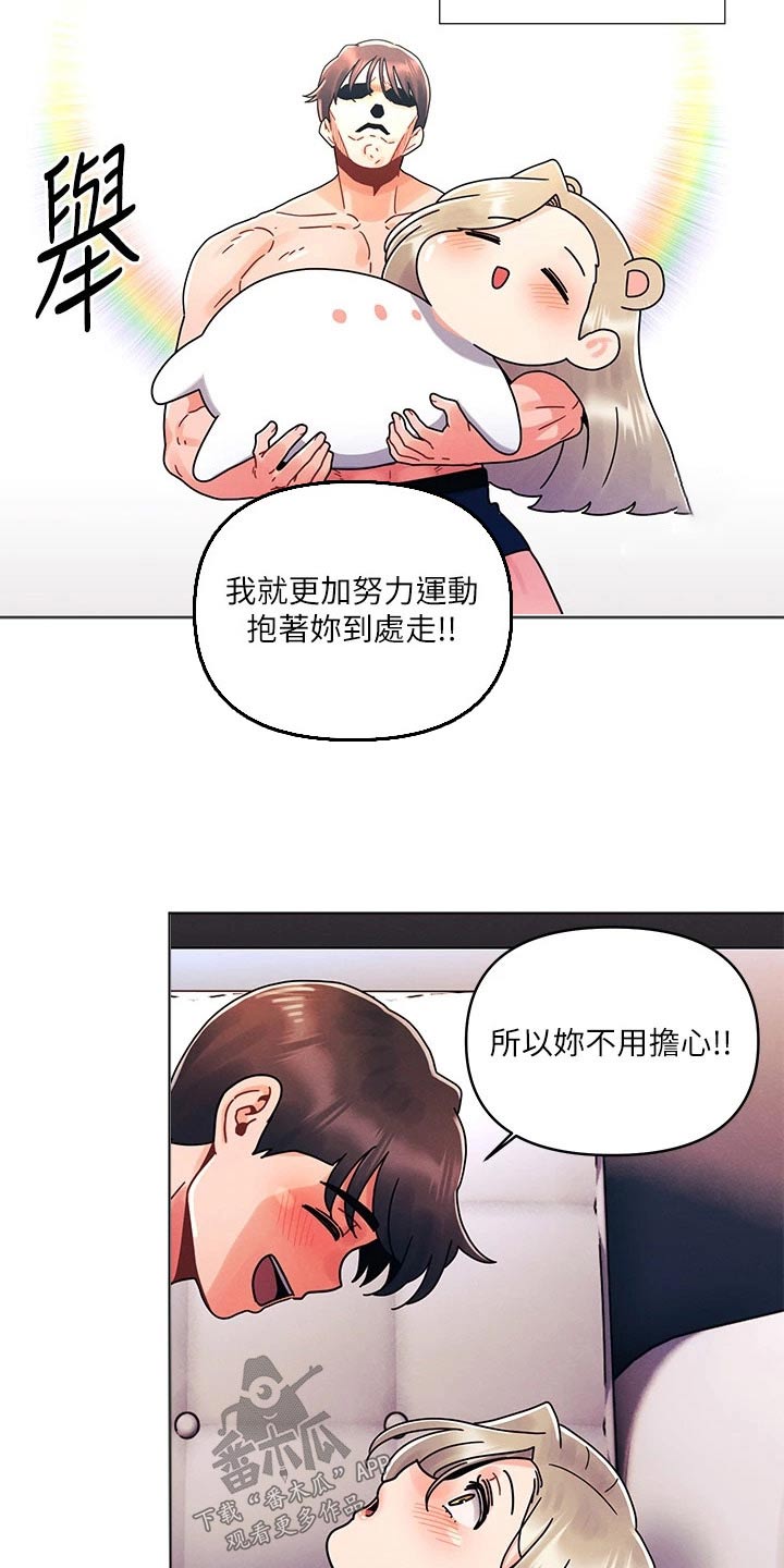 彻夜长谈的唯美诗句漫画,第36章：不用担心1图