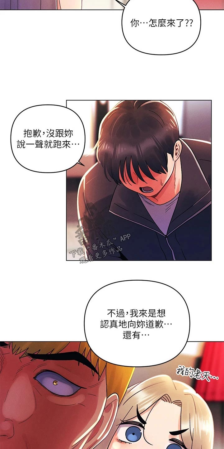 彻夜畅谈和彻夜长谈的区别漫画,第55章：道歉2图