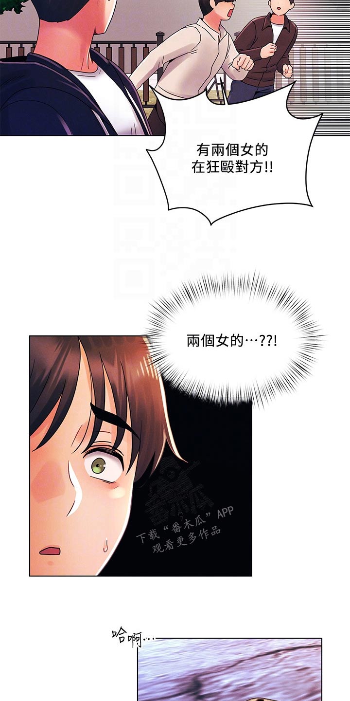 彻夜长谈的英文漫画,第43章：你们干嘛2图