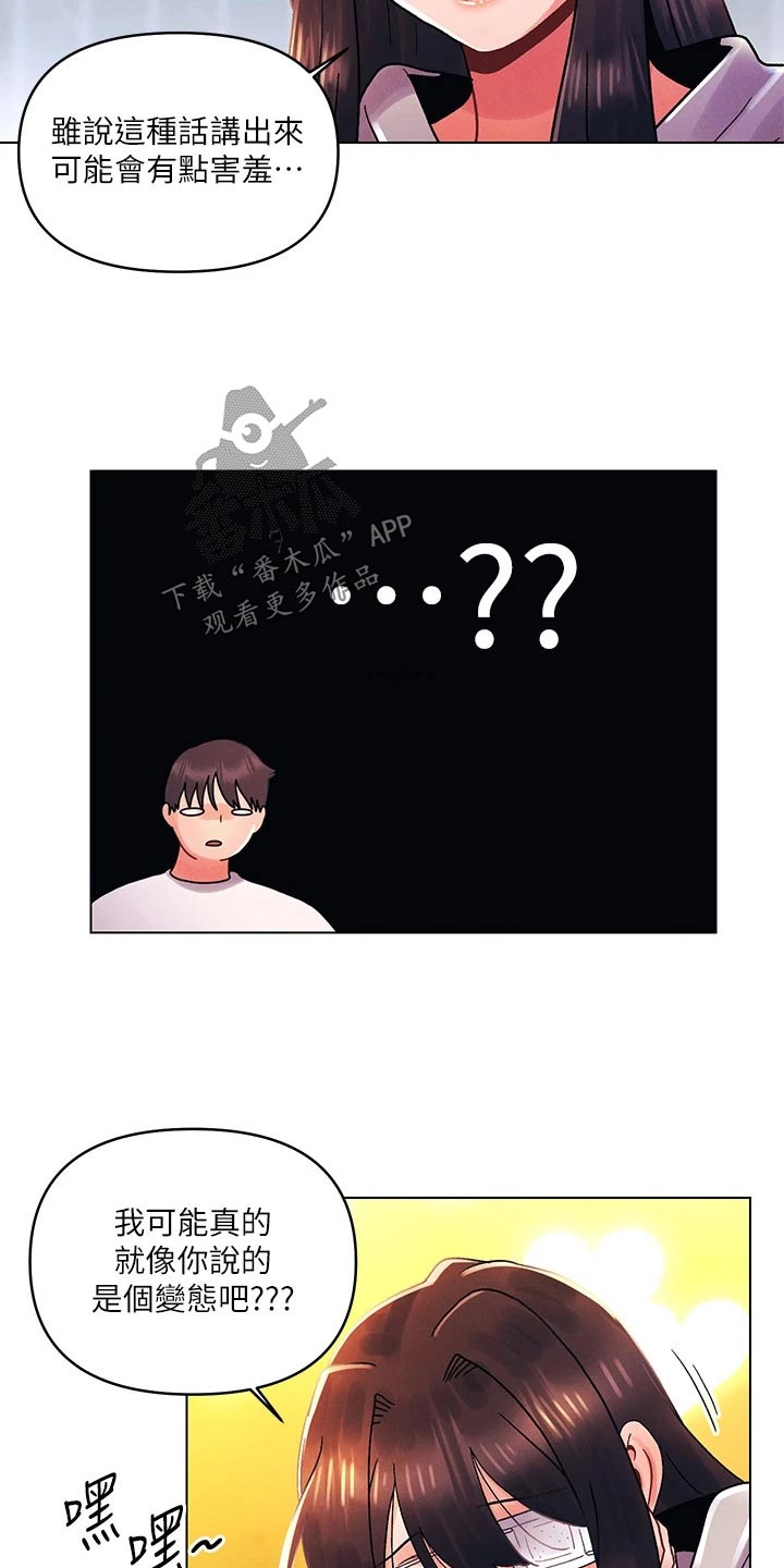 彻夜长谈的视频漫画,第51章：开心1图