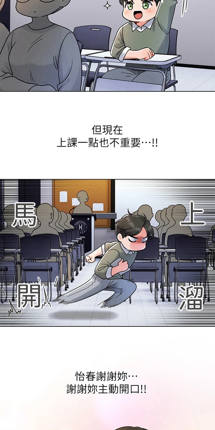 彻夜长谈文字图片漫画,第15章：道歉1图