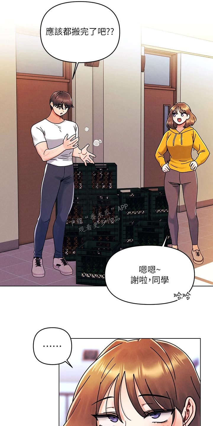 彻夜长谈的视频漫画,第33章：有问题1图