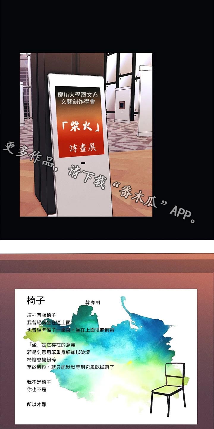 彻夜长谈的英文漫画,第53章：展览1图