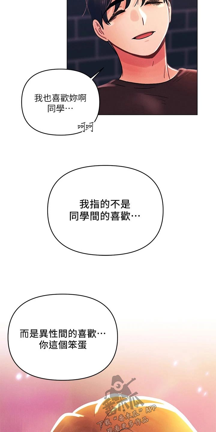 彻夜长谈的视频漫画,第56章：喜欢1图