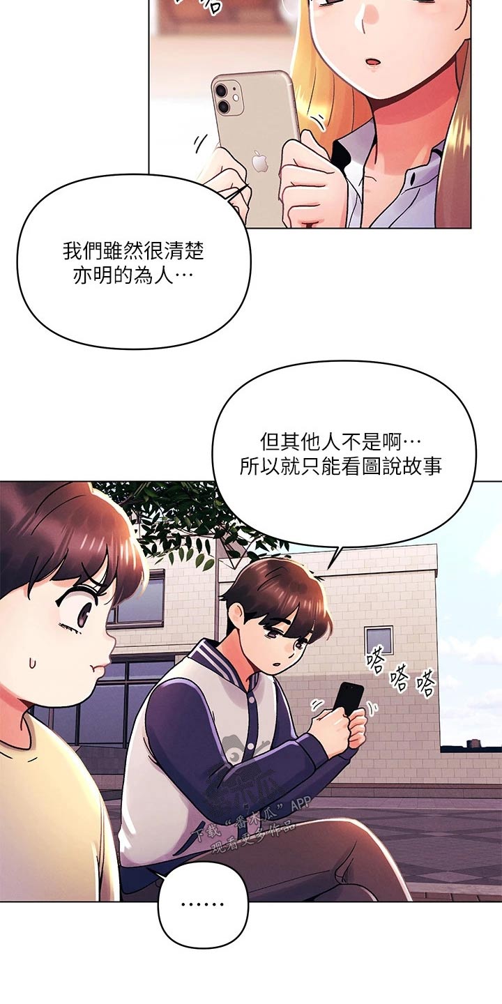 彻夜长谈真心话漫画,第59章：议论纷纷 1图