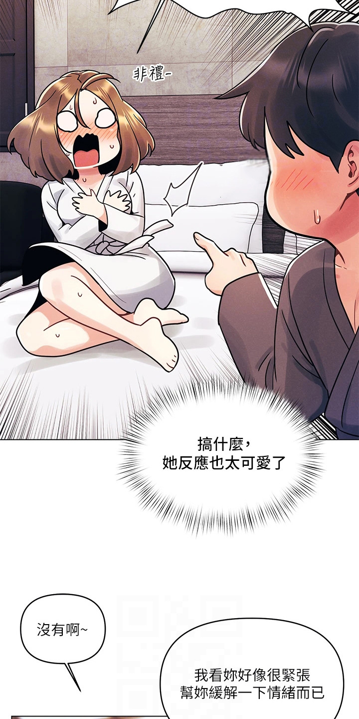 彻夜长谈原创漫画,第12章：闯祸了1图