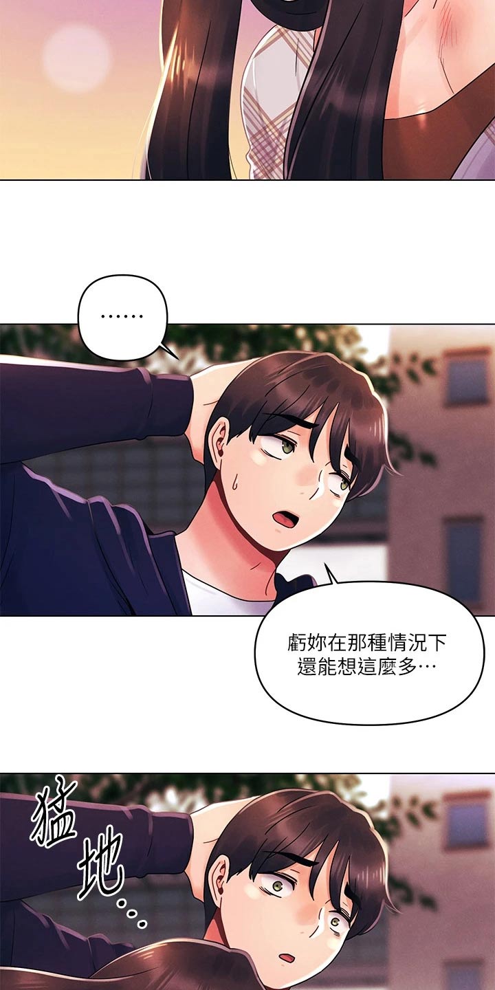 彻夜长谈的视频漫画,第44章：因为我2图