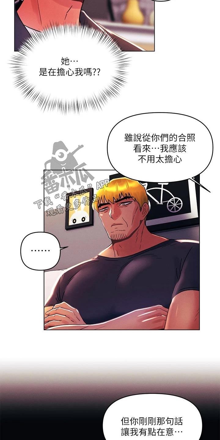 彻夜长谈的视频漫画,第54章：男朋友2图