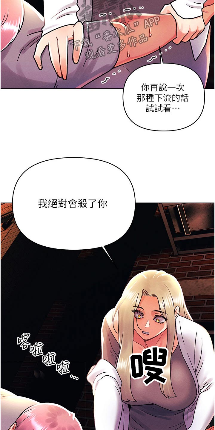 彻夜长谈还是彻夜畅谈漫画,第69章：住手1图