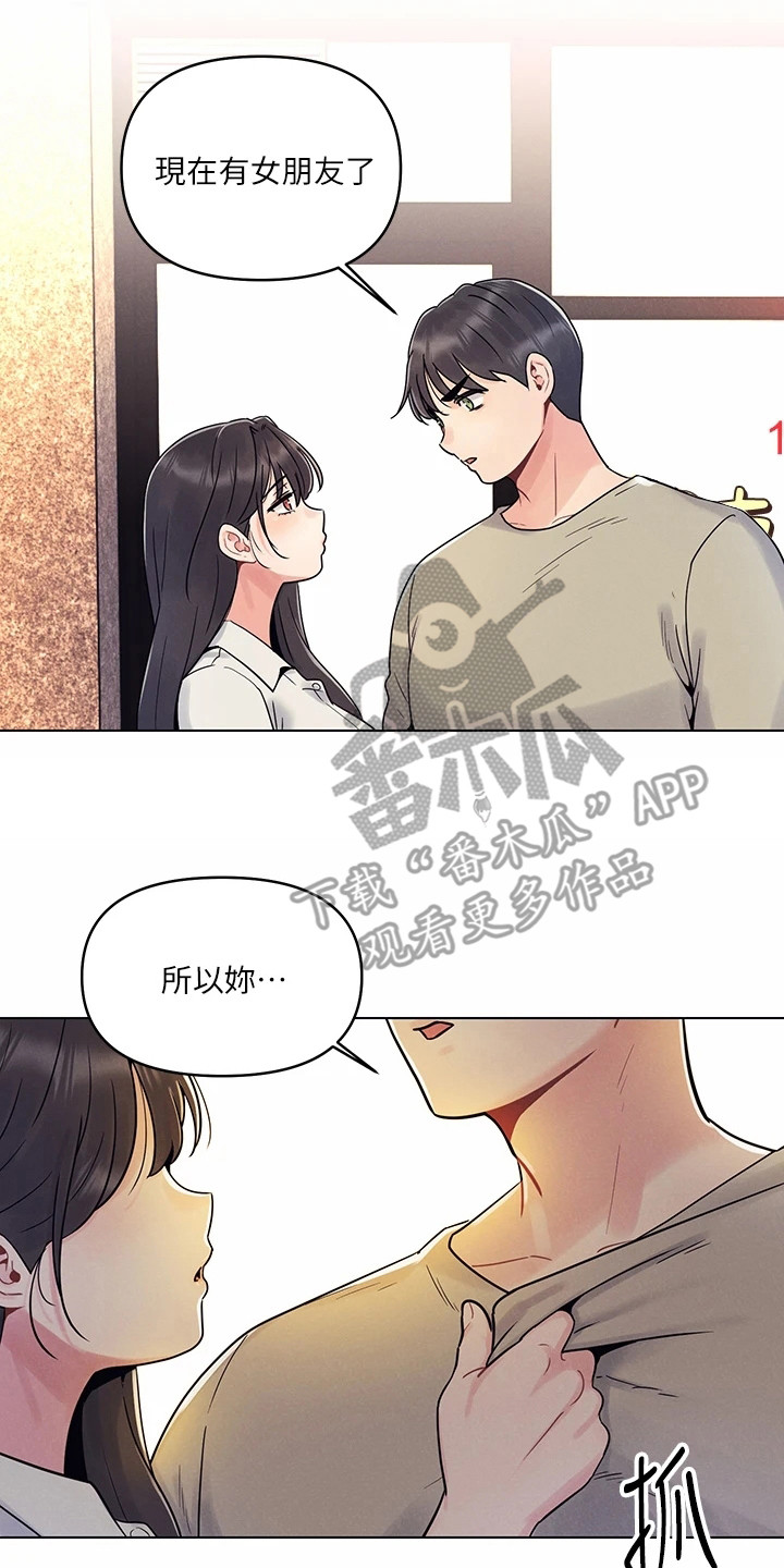 彻夜长谈的唯美诗句漫画,第7章：摆了一道2图