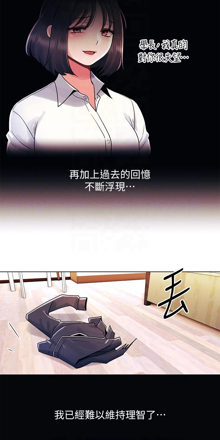 彻夜长谈的视频漫画,第24章：理智2图