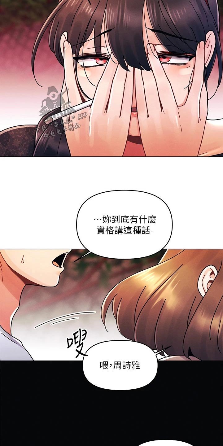 彻夜长谈英文漫画,第29章：秘密2图