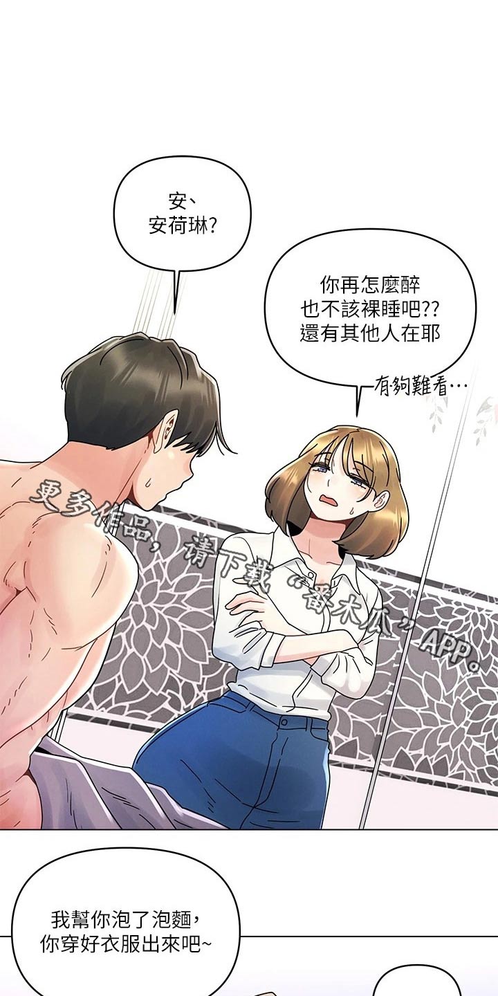 彻夜长谈的唯美诗句漫画,第25章：口是心非1图