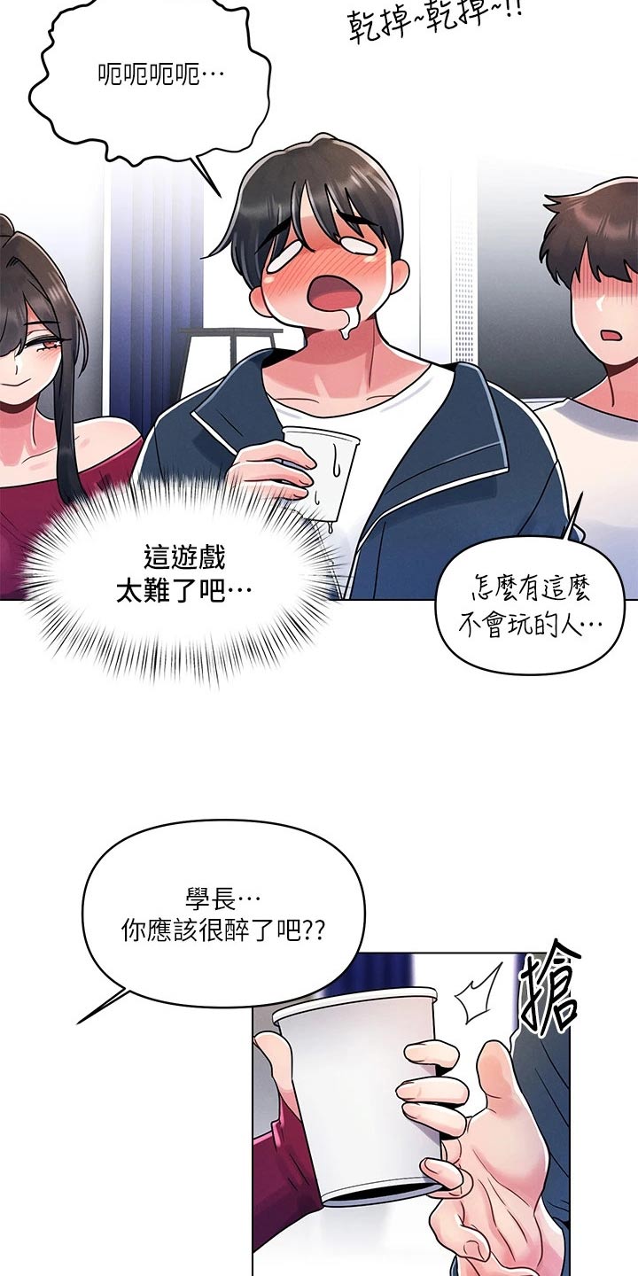 彻夜长谈的视频漫画,第22章：罚酒1图