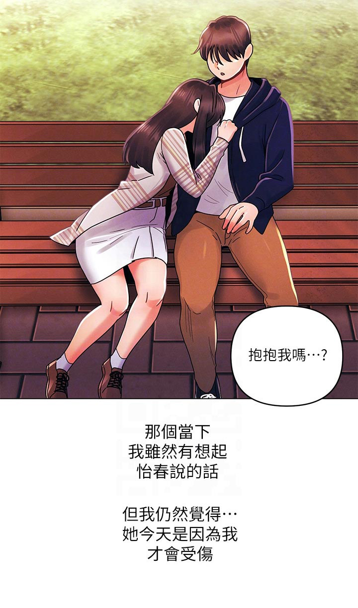 彻夜长谈的视频漫画,第44章：因为我2图