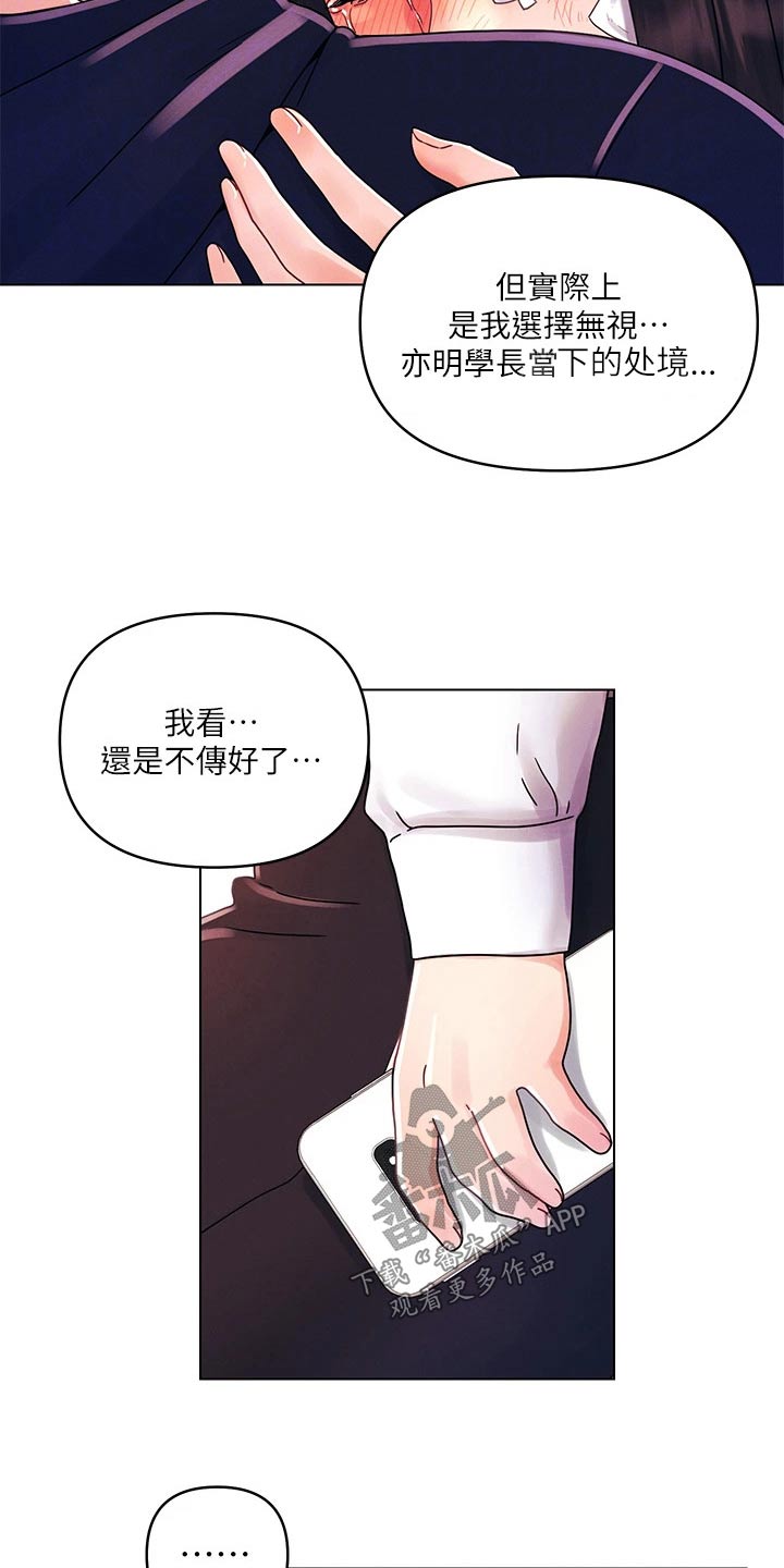 彻夜长谈的文案怎么写漫画,第45章：等一下1图