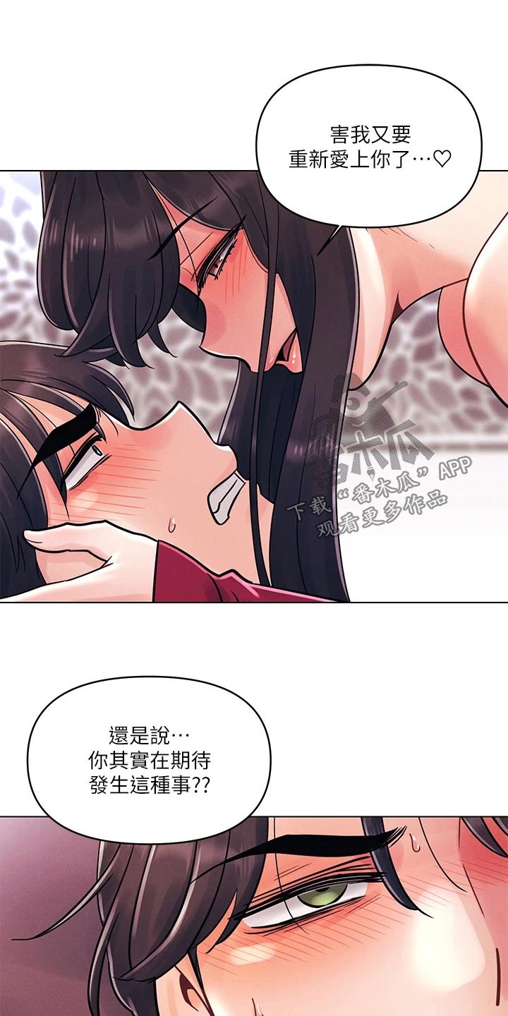 彻夜长谈的视频漫画,第23章：措手不及2图