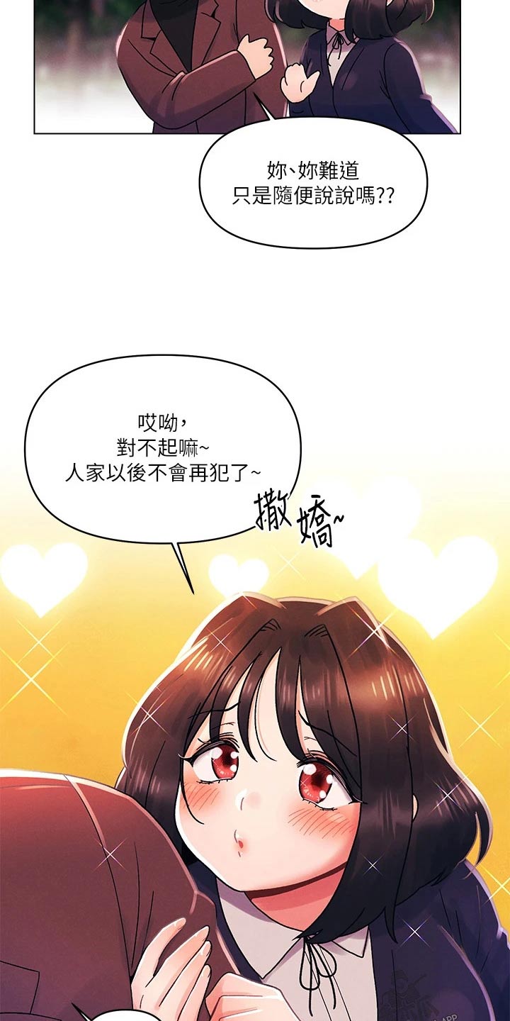 彻夜长谈畅所欲言漫画,第50章：想起2图