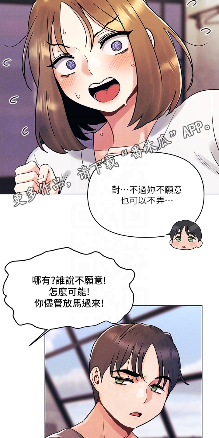 彻夜长谈还是彻夜畅谈漫画,第12章：闯祸了1图