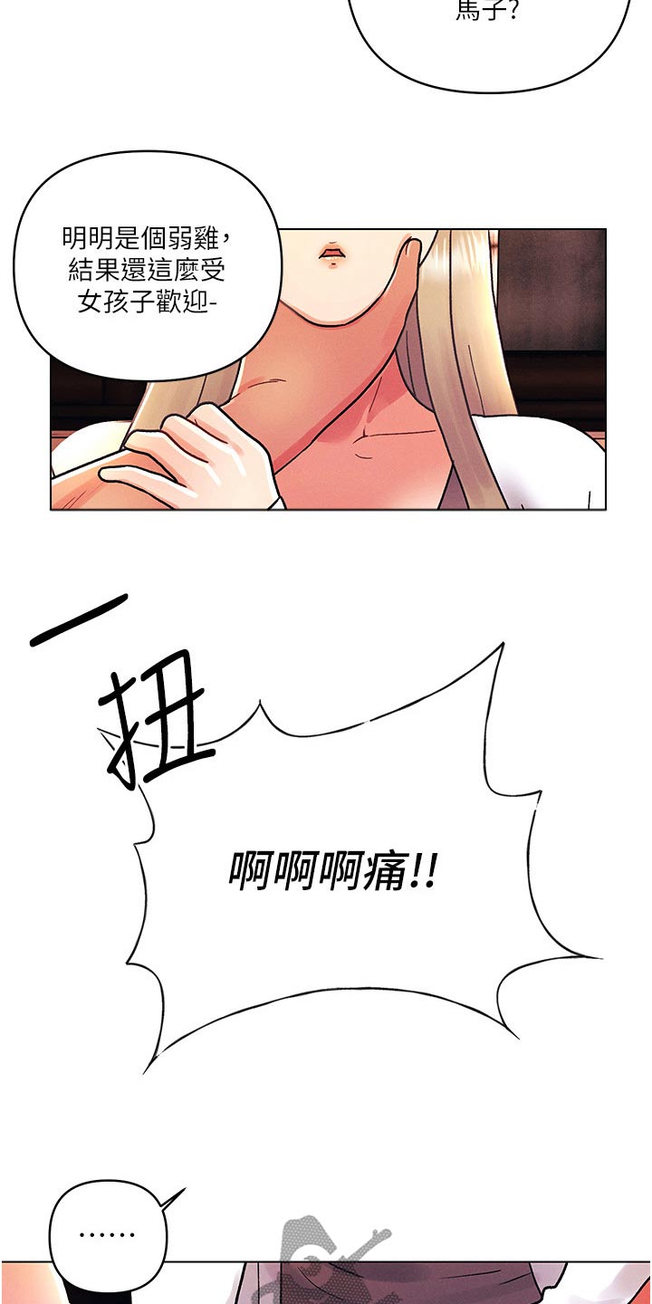 彻夜长谈还是彻夜畅谈漫画,第69章：住手2图