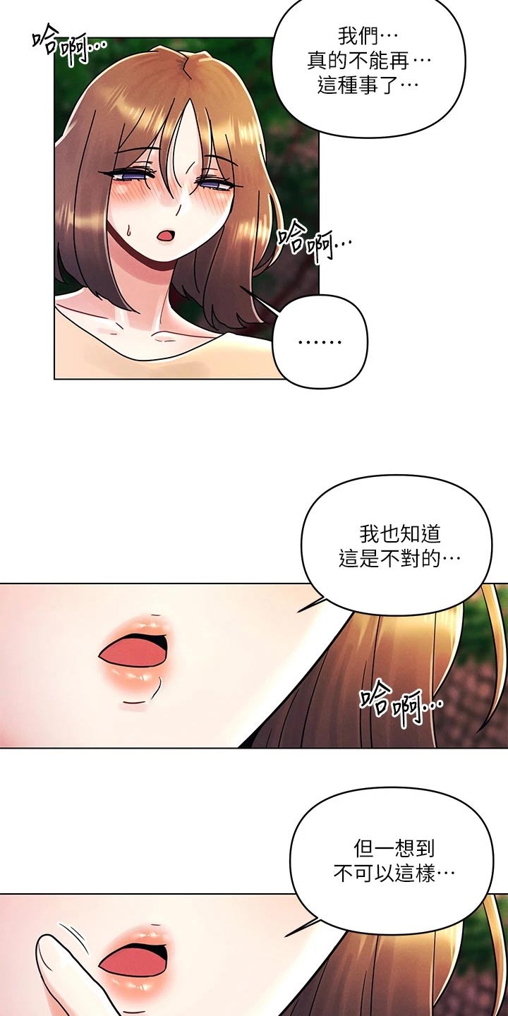 彻夜长谈的视频漫画,第27章：够了1图