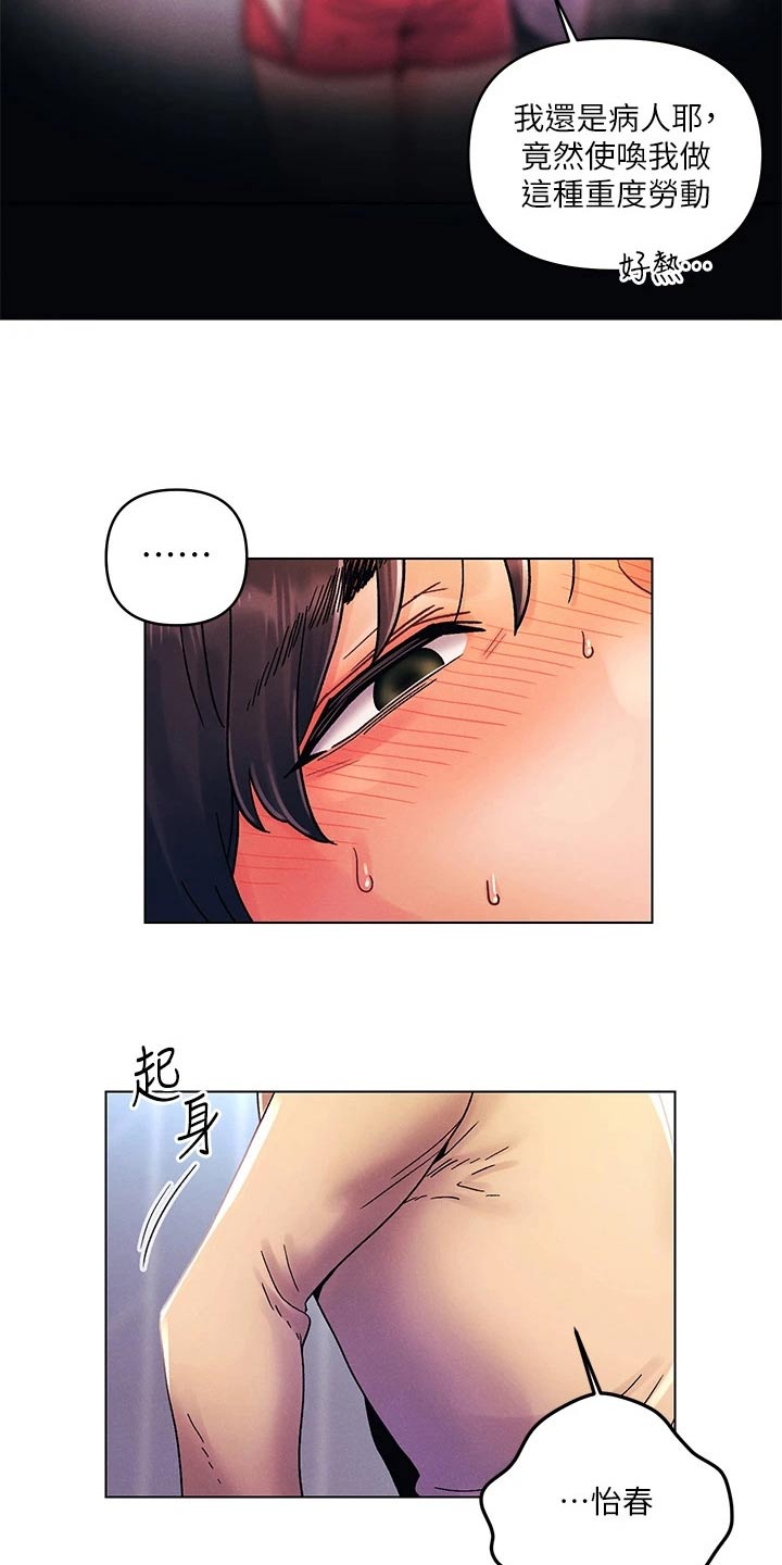 彻夜长谈的视频漫画,第47章：嘲笑1图